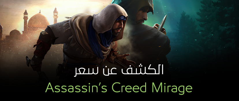 الكشف عن سعر  لعبة Assassin’s Creed Mirage