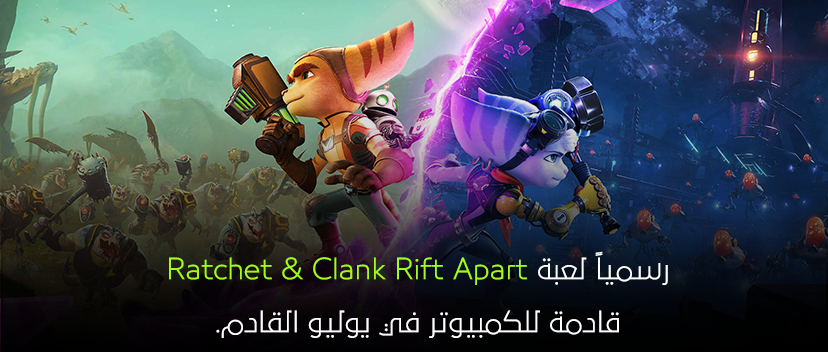 رسمياً لعبة Ratchet & Clank Rift Apart قادمة للكمبيوتر.