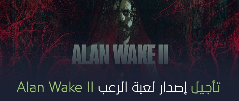 تأجيل إصدار لعبة الرعب Alan Wake II