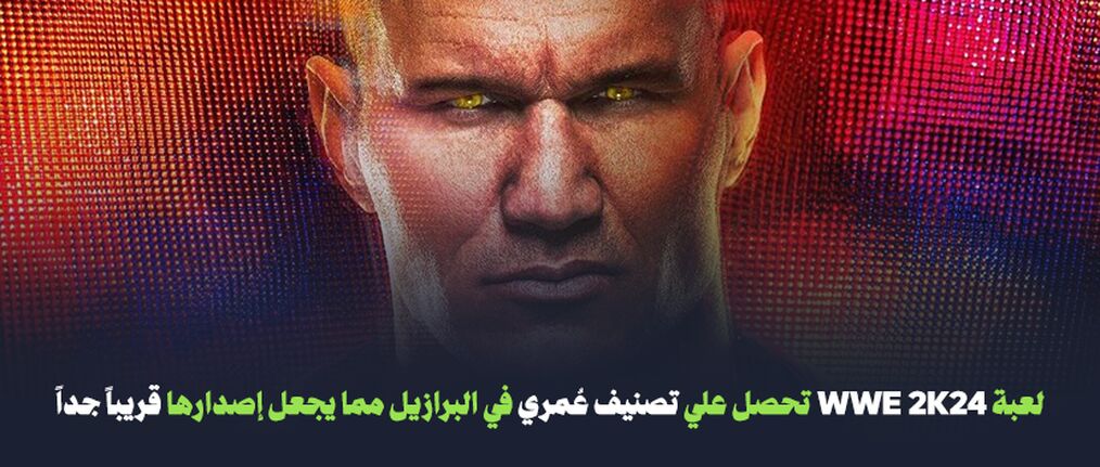إعلان التصنيف العمري للعبة WWE 2K24 في البرازيل