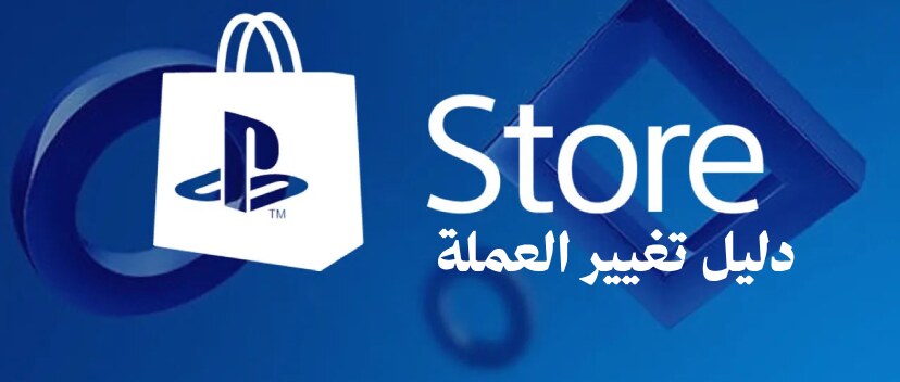 PlayStation Store Is Switching from USD to Local Currencies in Parts of the Middle East, Africa, and Latin America