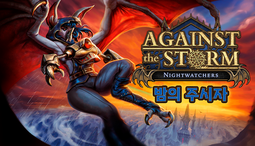 Against the Storm - Nightwatchers  for sale in Emirates from Games2all
