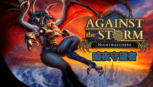 Against the Storm - Nightwatchers  for sale in Emirates from Games2all