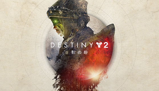 Destiny 2: Shadowkeep Pack – image 2