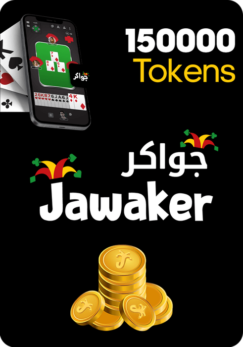 كارت هدايا جواكر - 150000  توكنز  للبيع في ألإمارات من خلال Games2all