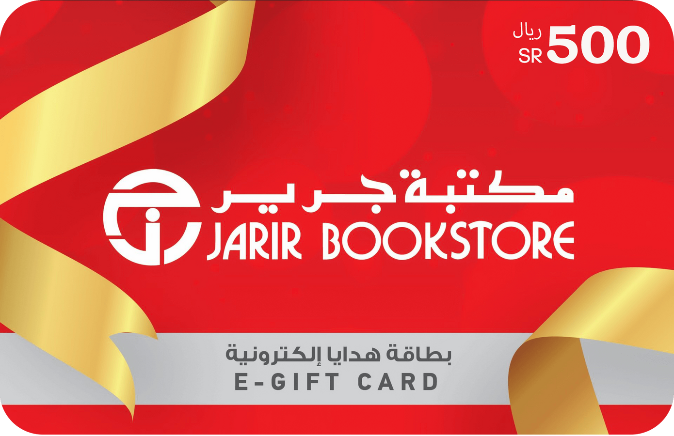 Jarir Bookstore Gift Card - KSA - SAR 500