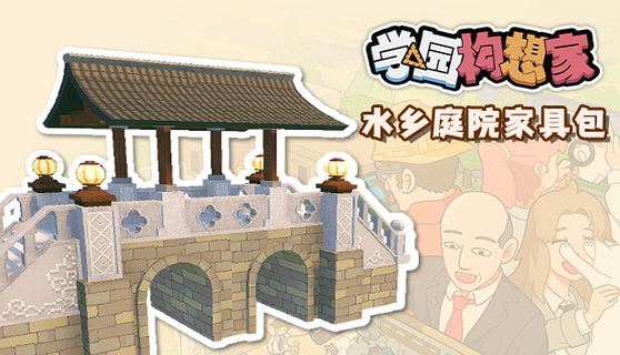 Let's School - Water Towns Furniture Pack – image 2